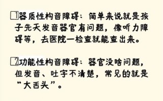 儿童发音不准该挂耳鼻喉科还是儿童保健科？专家建议先明确病因再就诊。