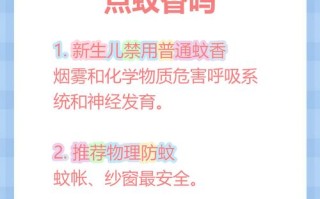 有新生儿可以点蚊香吗