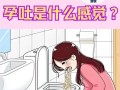 孕期吃东西不消化呕吐，是正常生理反应还是需警惕的消化问题？