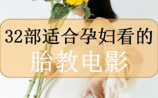 早孕期间看电影会影响胎儿健康吗？需要注意哪些事项？