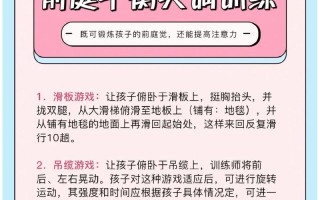 如何科学开展儿童前庭平衡训练？这些方法真的安全有效吗？