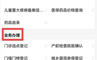农村户口新生儿医保为何无法办理？