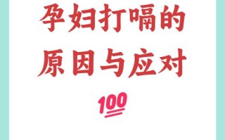 孕期频繁打嗝是胎儿在抗议还是身体出信号？孕期老打嗝究竟怎么回事？