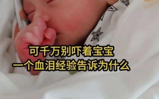 新生儿被吓到会有哪些异常表现？家长该如何正确安抚和应对？