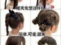 儿童演出发型绑扎方法