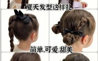 儿童演出发型绑扎方法