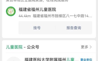福州儿童医院预约挂号怎么操作？流程、时间、注意事项有哪些？