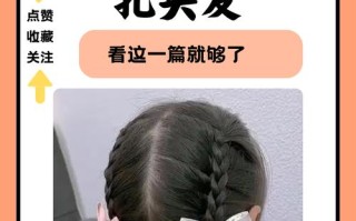 儿童拉发针发型教程图，如何用拉发针给孩子扎出可爱又不易散的发型？