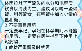 孕期突发腹泻会伤胎儿吗？紧急应对措施与饮食调理指南