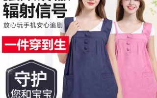 孕期防辐射服到底有没有必要穿？科学依据与实际需求该如何权衡？