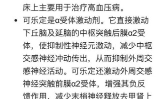 可乐定贴给儿童使用可能存在哪些副作用？家长需注意哪些风险？