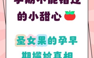 早孕期吃圣女果对胎儿有影响吗？孕妇需要注意哪些事项？