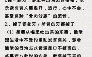 孕期频繁梦见牙齿脱落，是身体在传递什么健康信号？