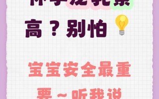 孕期泌乳素过高会对母婴健康产生哪些潜在影响？