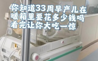 新生儿住保温箱利弊并存，家长该如何权衡决策？