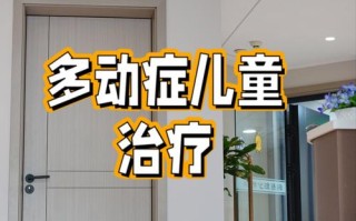 北京儿童医院多动症科，专业诊疗如何精准识别与干预儿童多动症？