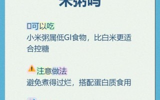 孕期控糖时能吃小米粥吗？升糖风险怎么把控？