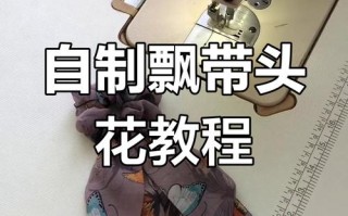 儿童头花制作方法有哪些？如何选择安全材料让头花既美观又适合孩子佩戴？