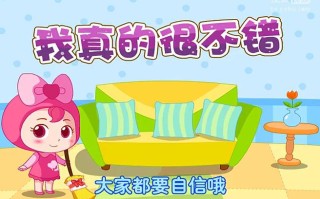 儿童歌曲我真的很不错如何帮助孩子建立自信？