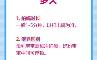 新生儿喂完奶后拍嗝需要持续多久才算有效？