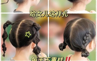 儿童扎发简单又好看步骤有哪些？