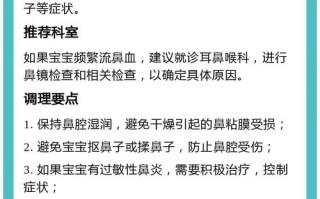 儿童发烧时流鼻血是疾病并发信号还是身体特殊反应？