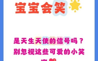 新生儿总是笑是正常现象还是隐藏健康信号？需关注哪些发育细节？