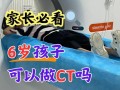 儿童核磁共振检查有辐射吗？家长最关心的安全问题解答
