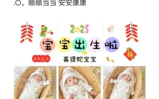 新生儿出生发朋友圈，哪些细节能让亲友感受到满满的心意与独特性？