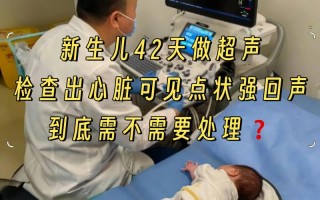 新生儿做心脏彩超安全吗？会对宝宝有伤害吗？