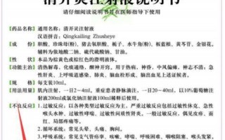 清开灵注射剂儿童用量如何科学确定？不同年龄体重剂量差异大吗？
