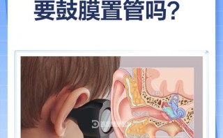 儿童鼓膜置管手术图解，全过程是怎样的？术后护理要注意什么？