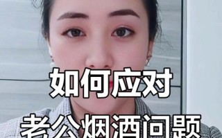 备孕期间老公偷偷抽烟，该如何沟通才能让他重视宝宝健康？