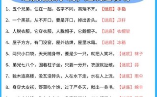 3到6岁儿童谜语大全，如何选适龄谜语开发孩子语言与思维？