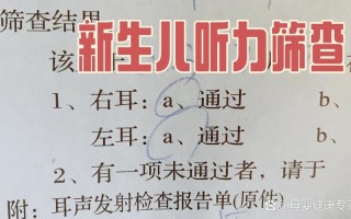 新生儿听力不过关多吗