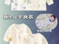 新生儿买衣服到底该注意哪些细节？材质、尺码、季节怎么选才安全又舒适？