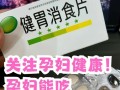 孕期出现消化不良能吃健胃消食片吗？对胎儿有影响吗？