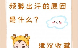 儿童夜间出汗是缺钙还是生病？