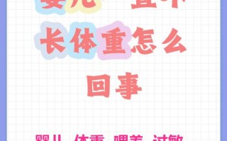 新生儿吃母乳为何体重不增？是母乳不足还是宝宝健康有问题？