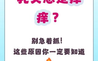 怀孕期乳房瘙痒是正常生理反应还是潜在健康问题？