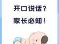 新生儿说话时，这些关键注意事项真的做对了吗？