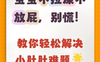 新生儿不拉屎老放屁是攒肚还是便秘？