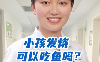 儿童感冒发烧期间吃鱼会加重病情吗？有哪些注意事项？