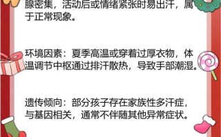 儿童出汗多是什么原因