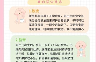 新生儿几种特殊生理状态是疾病信号还是正常发育现象？