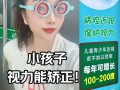 儿童单眼弱视怎么矫正