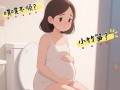 整个孕期便秘是怀男孩