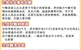 孕期叶酸到底要吃多久？停用过早或过晚会有哪些影响？