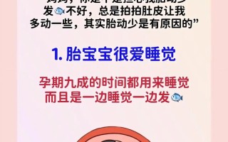 孕期胎动减少是胎儿缺氧还是其他健康问题？