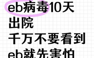 儿童EB病毒感染危害大吗？